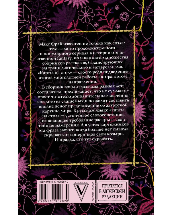 Карты на стол