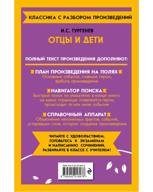Дополнительное изображение книги «Комплект. Классика: Преступление и наказание, Отцы и дети»