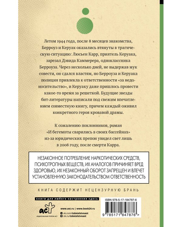 И бегемоты сварились в своих бассейнах