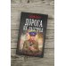 Дорога на расстрел
