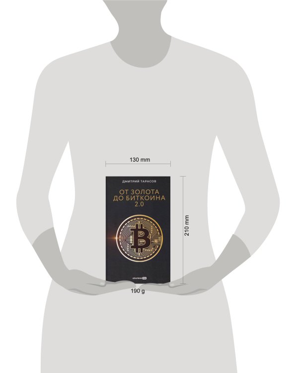 От золота до биткоина 2.0