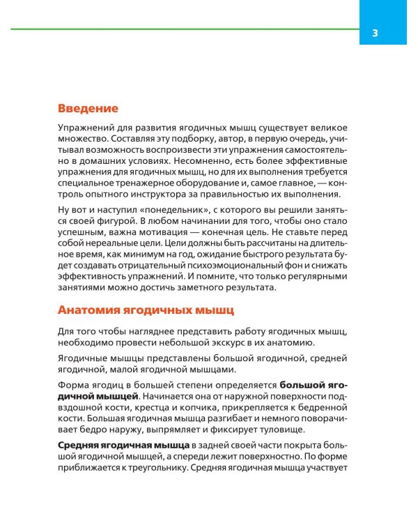 Упругие ягодицы. Эффективные упражнения для красивого тела