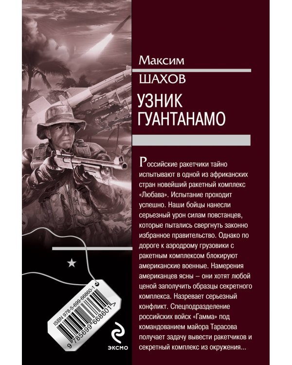 Дополнительное изображение книги «Узник Гуантанамо»