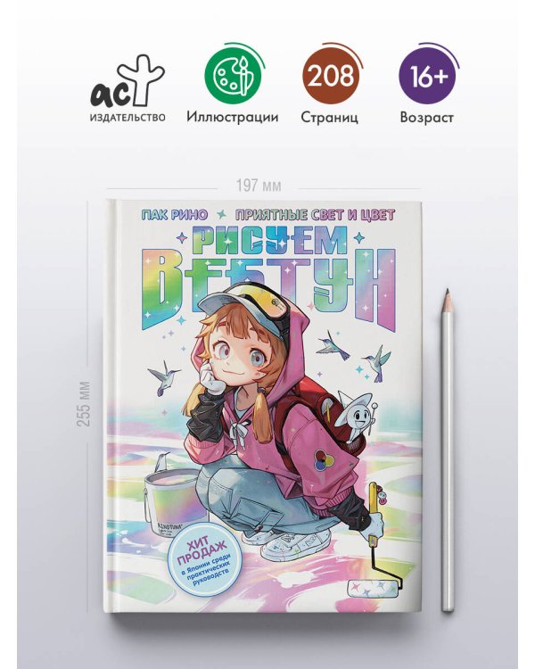 Рисуем вебтун: Приятные свет и цвет