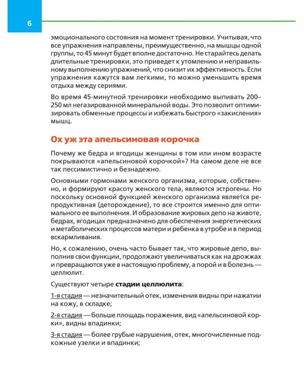Упругие ягодицы. Эффективные упражнения для красивого тела