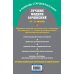 Лучшие модели сочинений: 10-11 классы