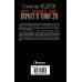 Новый исторический роман Амур. Лицом к лицу. Дорога в 1000 ли