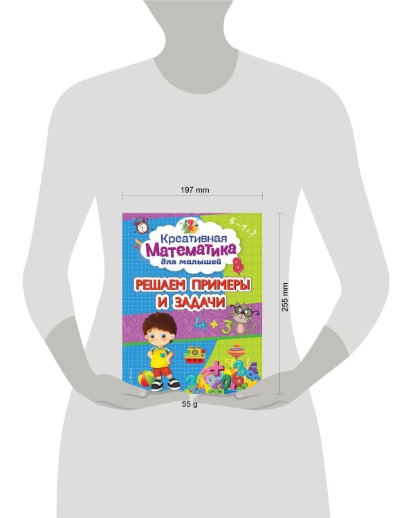 Решаем примеры и задачи