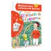 Городок в табакерке. Сказки