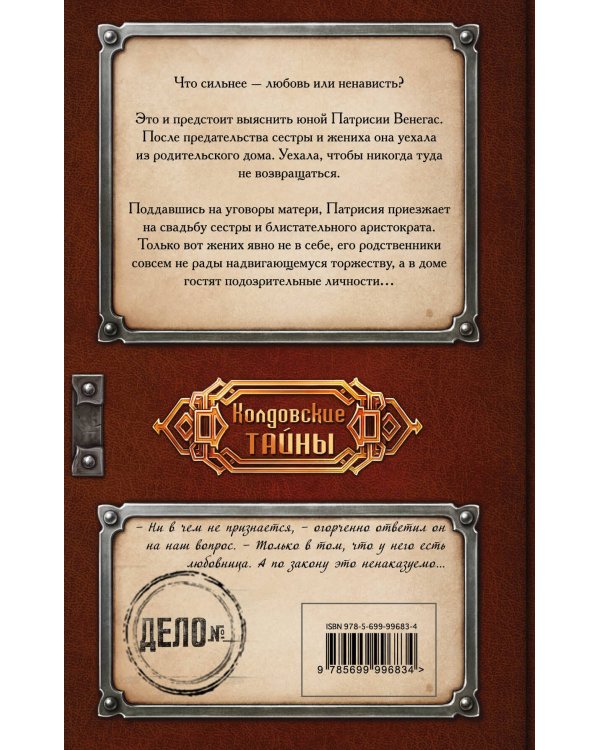 Дополнительное изображение книги «Скромная семейная свадьба»