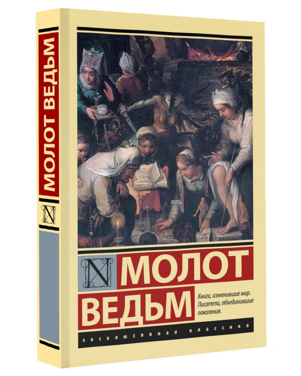 Молот ведьм