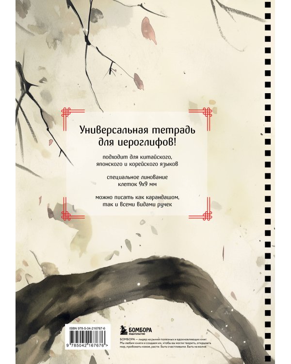 Тетрадь для иероглифов на пружине (Игривый котик)