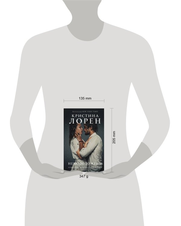 Немолодожены