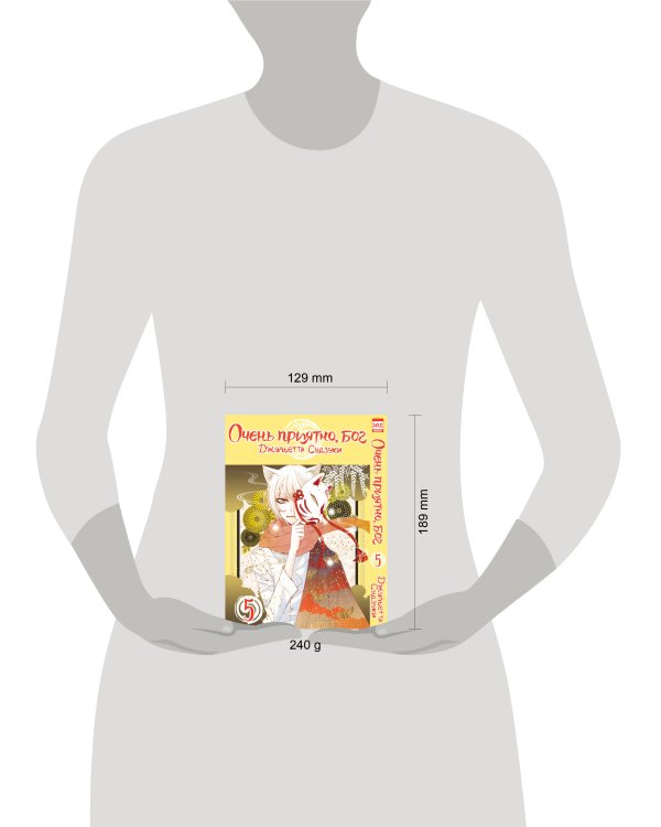 Дополнительное изображение книги «Очень приятно,бог.Том 5»