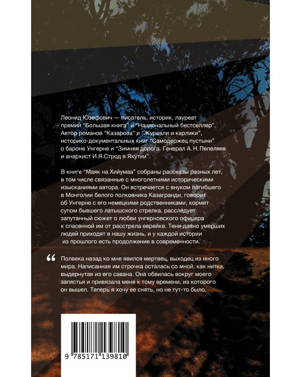 Дополнительное изображение книги «Маяк на Хийумаа»