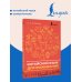Дополнительное изображение книги «Китайский язык для выживания»