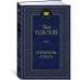 Дополнительное изображение книги «Крейцерова соната»