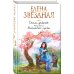 Звездное Настроение Долина драконов. Книга третья. Магическая сделка
