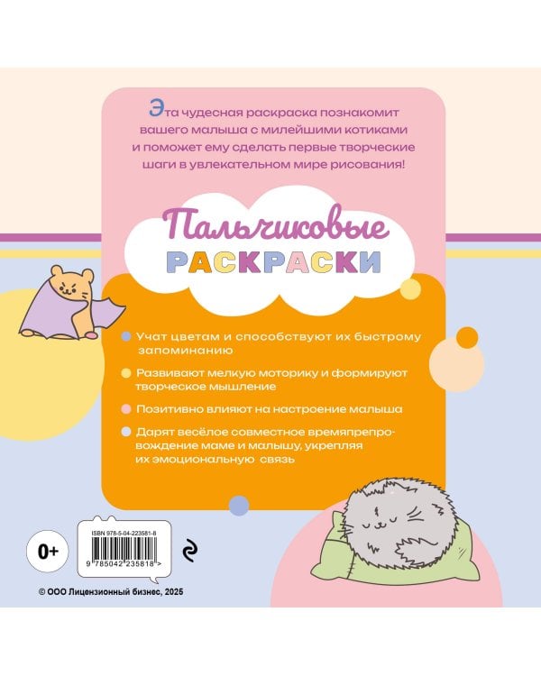 ПушМяу и его друзья. Раскрашиваем пальчиками по образцу