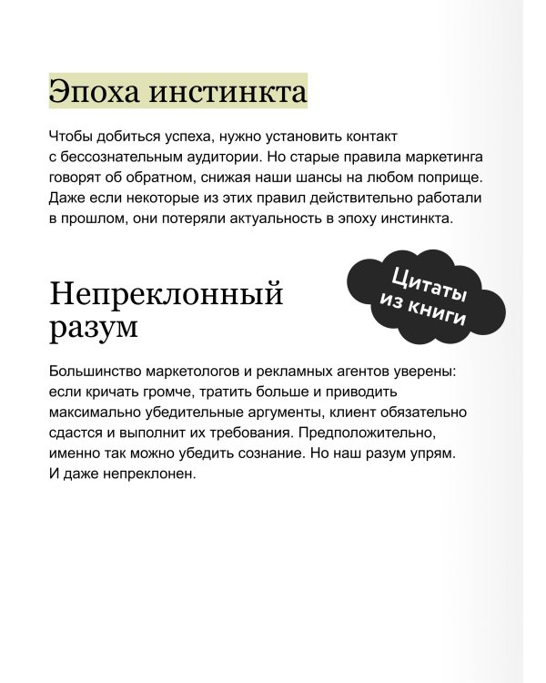 Это мы берем! Маркетинг на инстинктах и инсайтах