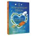 Книги для счастья 4 исцеляющие фразы. Сила Хоопонопоно. Очищение и пробуждение резервных сил организма
