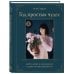 Хюгге. Уютные книги о счастье Год простых чудес. Найти опору и вдохновение в красоте повседневности (авторские стикеры внутри)