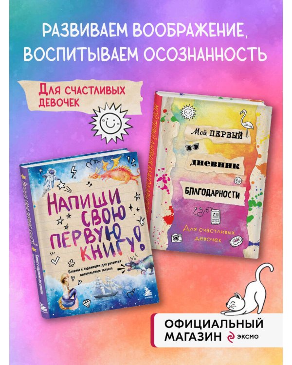 Комплект из 2-х контентных блокнотов для девочек (ИК)