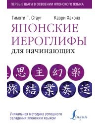 Японские иероглифы для начинающих