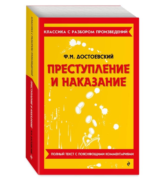 Дополнительное изображение книги «Комплект. Классика: Преступление и наказание, Отцы и дети»