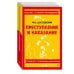 Дополнительное изображение книги «Комплект. Классика: Преступление и наказание, Отцы и дети»