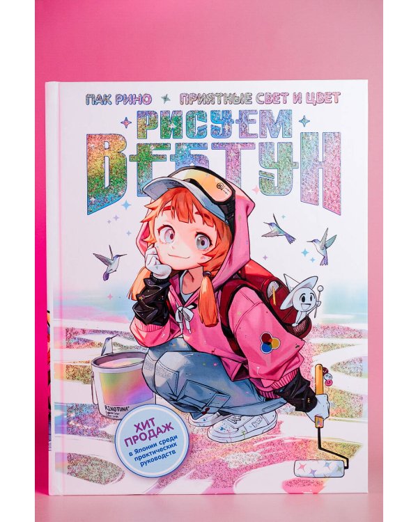 Рисуем вебтун: Приятные свет и цвет