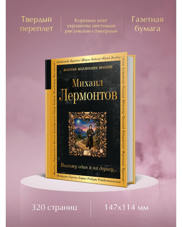 Выхожу один я на дорогу...