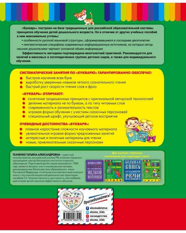 Букварь (ст. изд.)