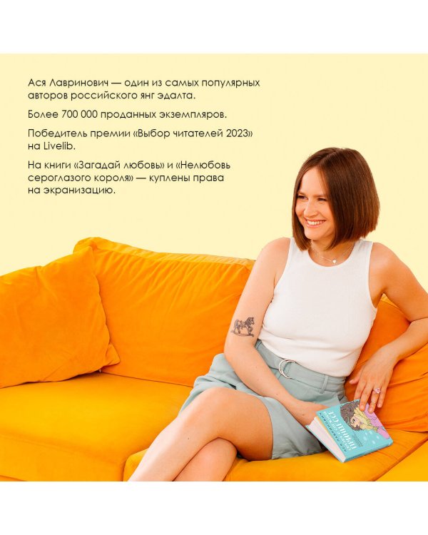 Зимний комплект хитов Аси Лавринович: Сказка о снежной принцессе + Любовь не по сценарию + Загадай любовь