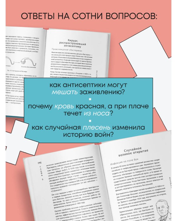Удивительное тело. Почему наше тело самое нелепое и гениальное создание природы