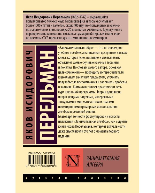 Занимательная алгебра