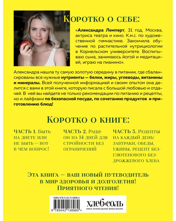 Сам себе нутрициолог. Практическое руководство по питанию на 14 дней от Александры Лемперт