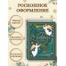 Зимнее волшебство: Сборник рождественских рассказов