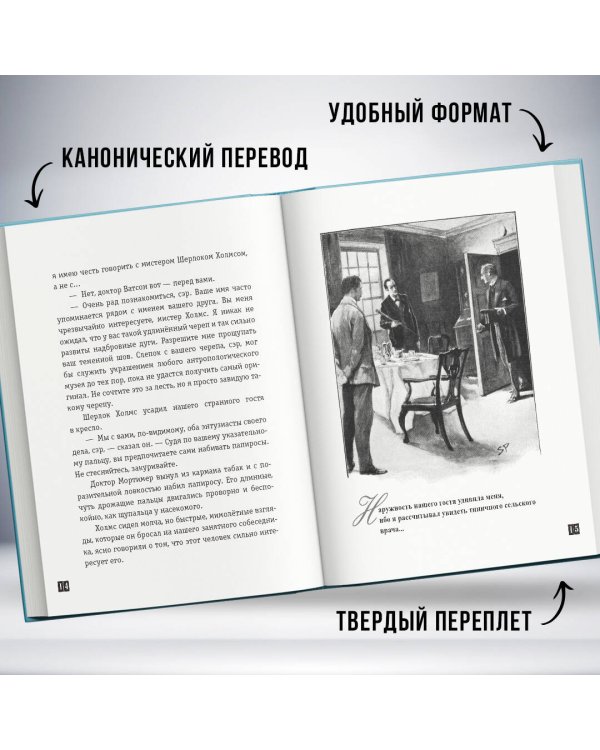 Собака Баскервилей. Рассказы (ил. С. Пэджета)