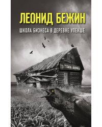 Школа бизнеса в деревне Упекше