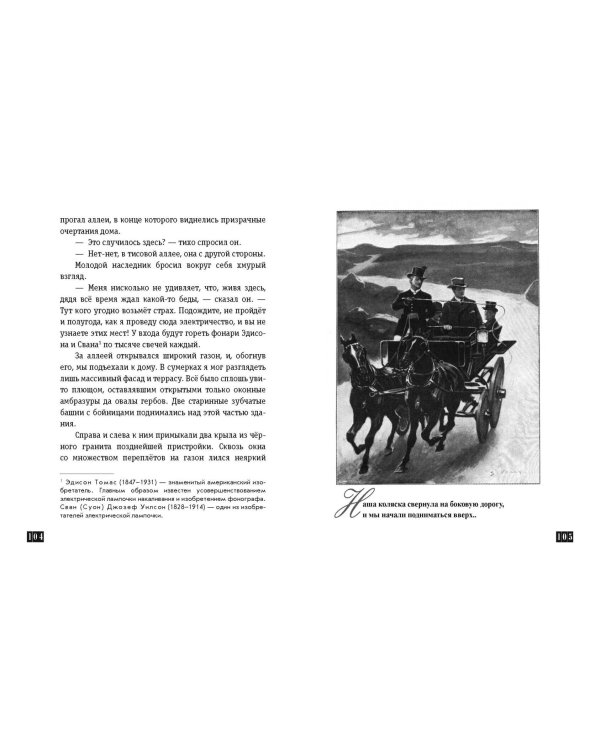 Собака Баскервилей. Рассказы (ил. С. Пэджета)