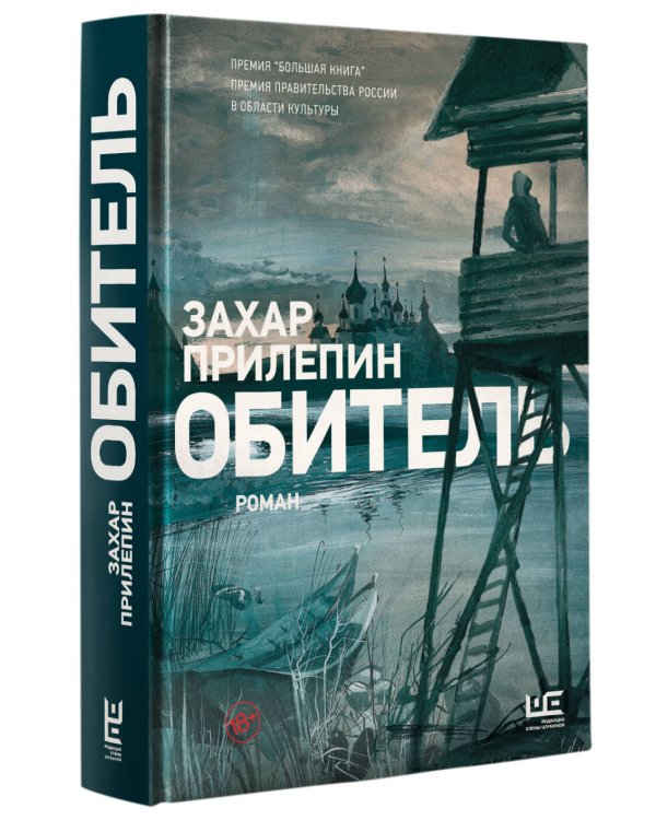 Обитель [иллюстрации Клима Ли]