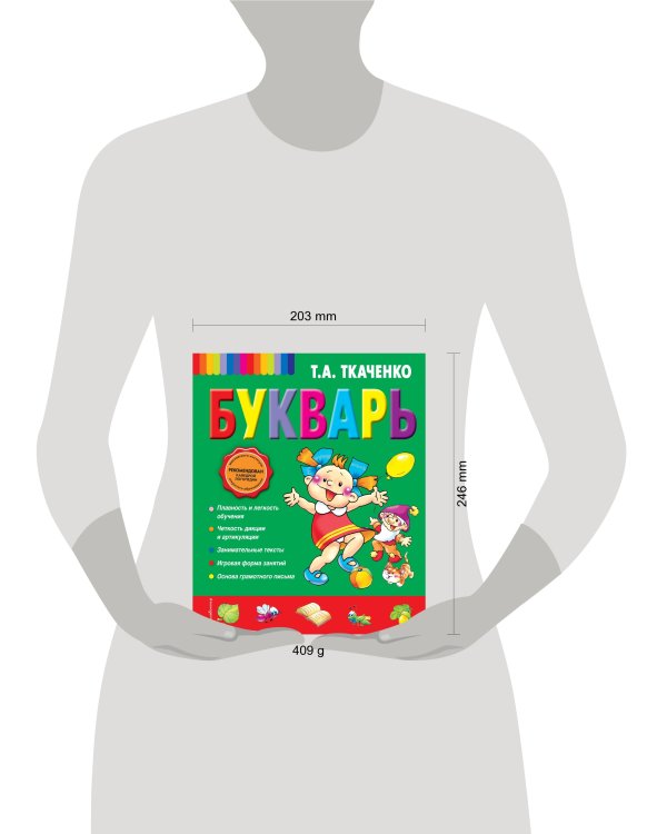 Букварь (ст. изд.)