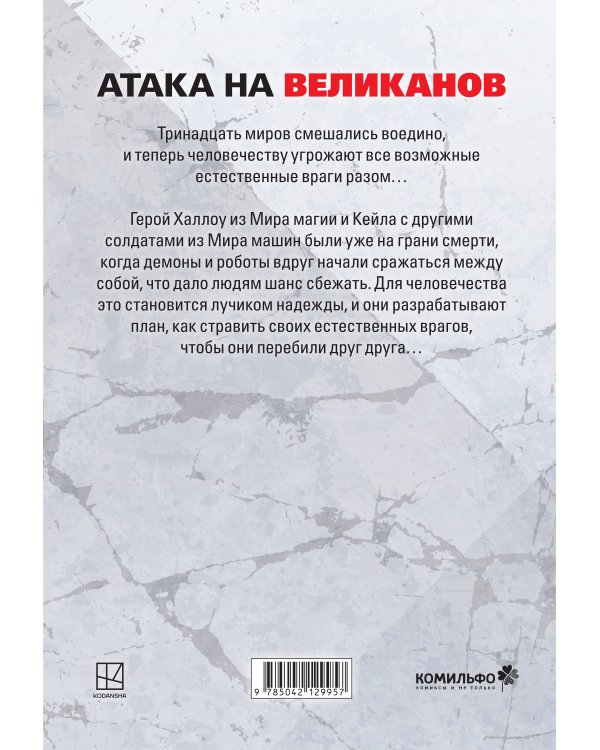 VERSUS. Замес. Том 2