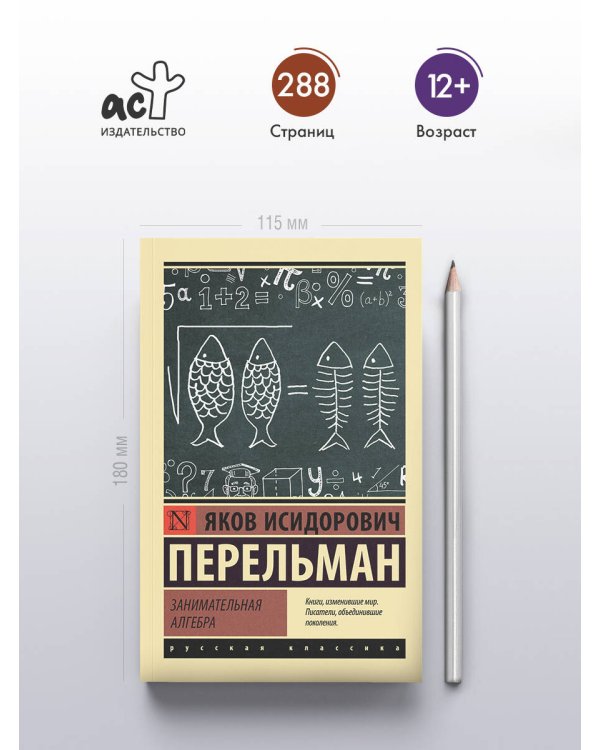 Занимательная алгебра
