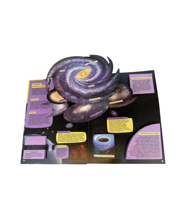 Удивительный космос. Большая интерактивная энциклопедия