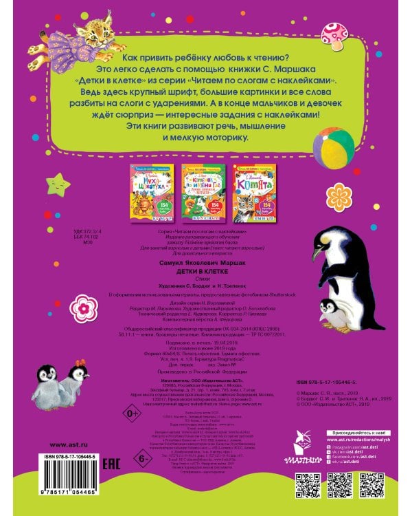 Детки в клетке