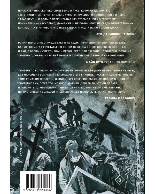 Обитель [иллюстрации Клима Ли]