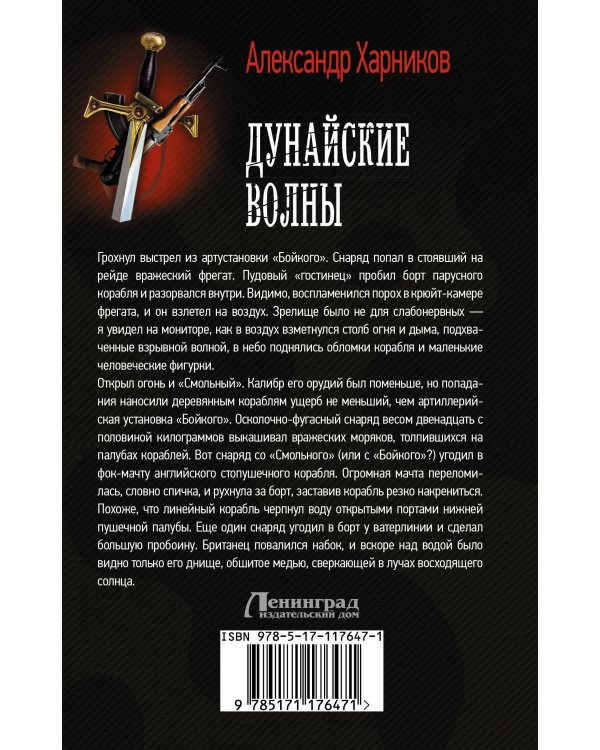 Дунайские волны