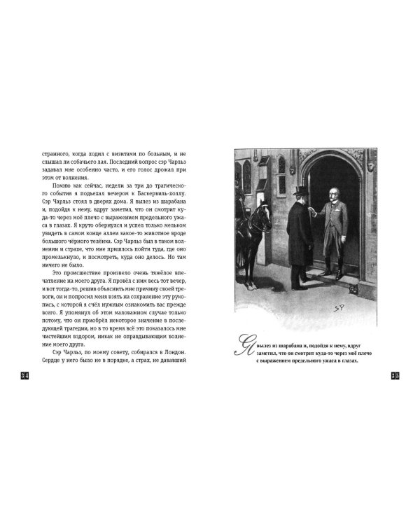 Собака Баскервилей. Рассказы (ил. С. Пэджета)